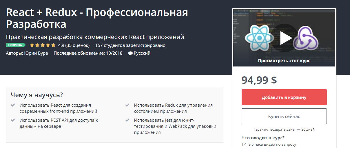 [Udemy] React   Redux . Профессиональная разработк_0.png
